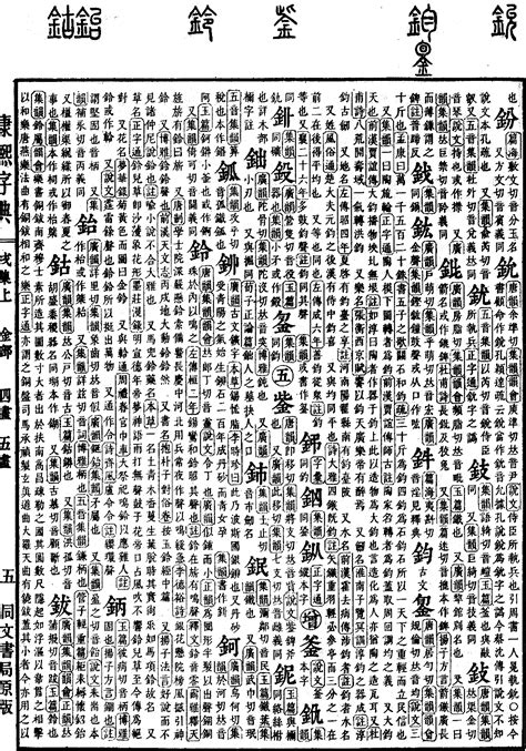 筆畫14畫的字|「康熙字典14笔画的字」康熙字典十四画的字(含五行属性)